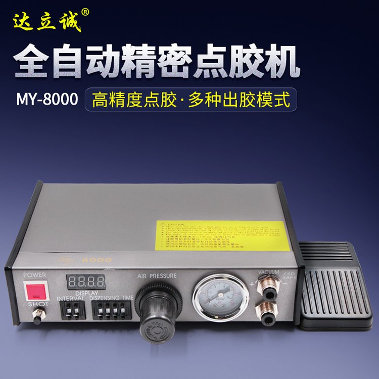 MY-8000數(shù)字點膠控制器