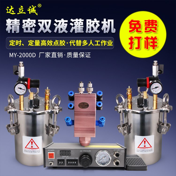 MY-2000D全自動ab點膠機