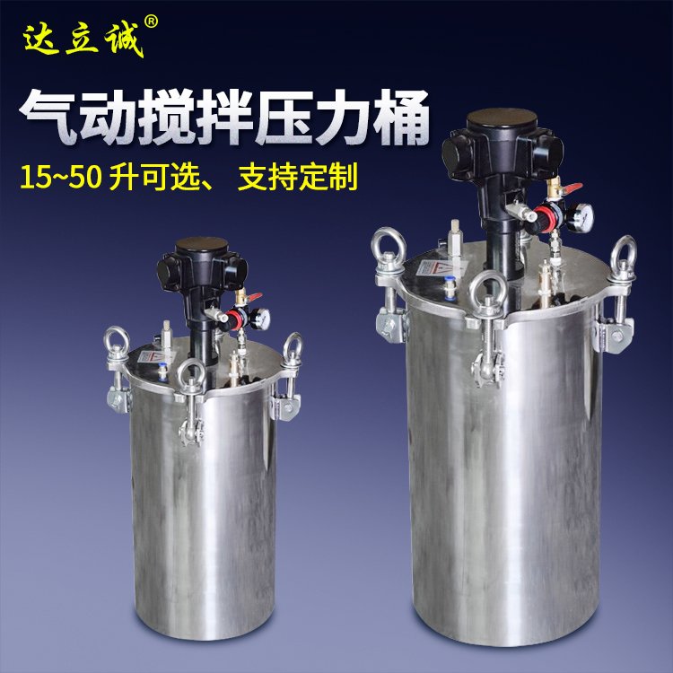 氣動攪拌壓力桶