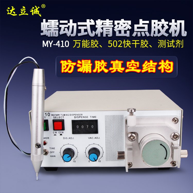 MY-410快干點膠機