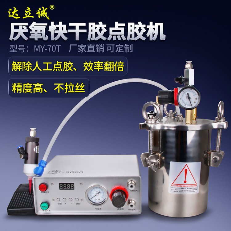 MY-70T快干膠自動點膠機