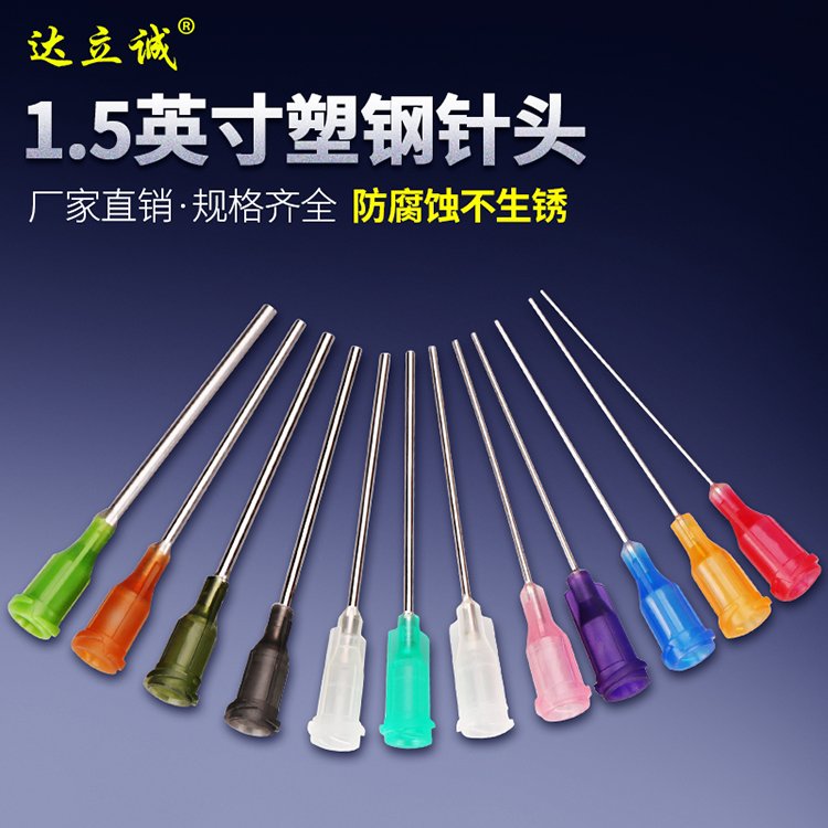 1.5英寸塑鋼點膠針頭