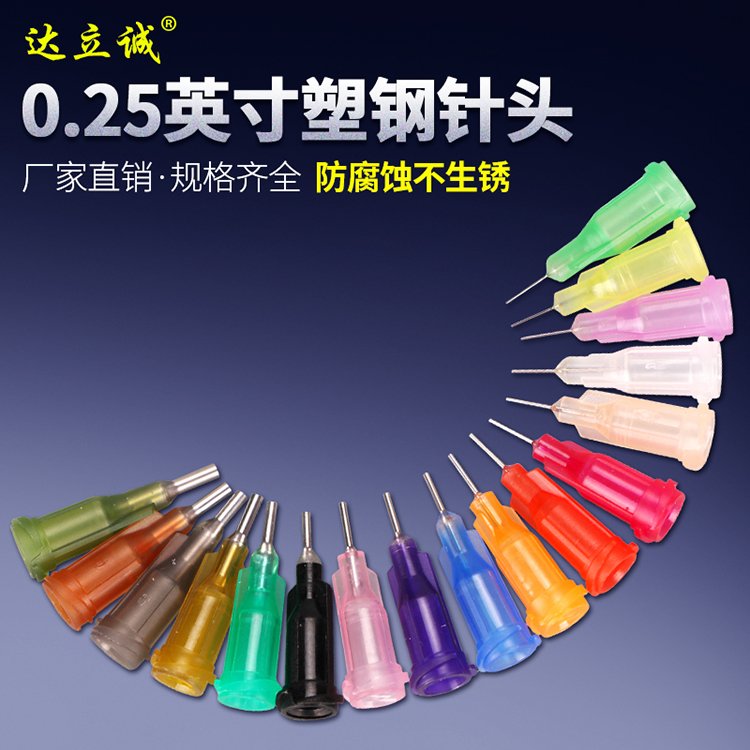 0.25英寸塑鋼點膠針頭