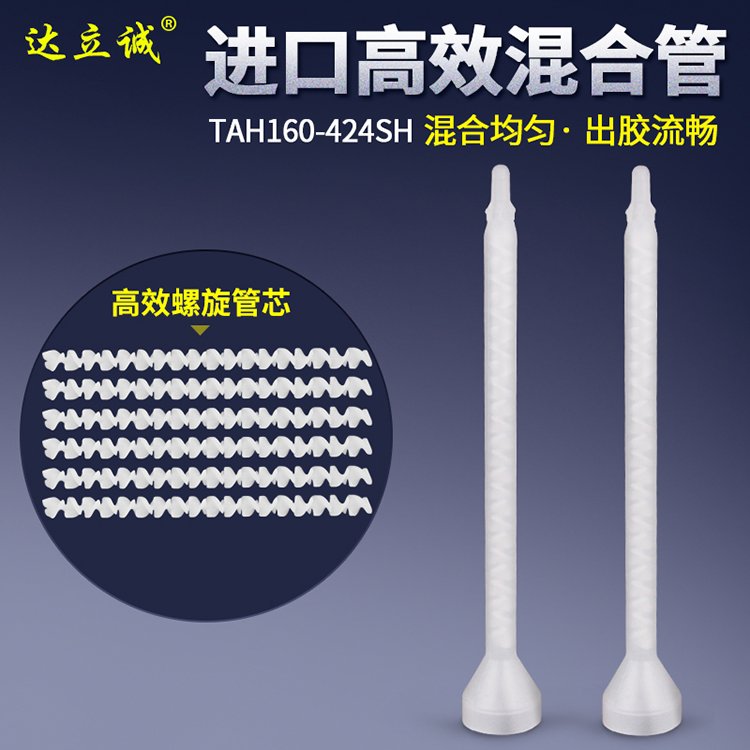 進(jìn)口TAH160-SH424靜態(tài)混合管