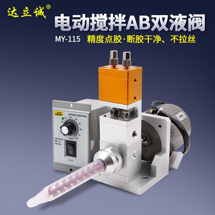 MY-115動態(tài)雙液點(diǎn)膠閥