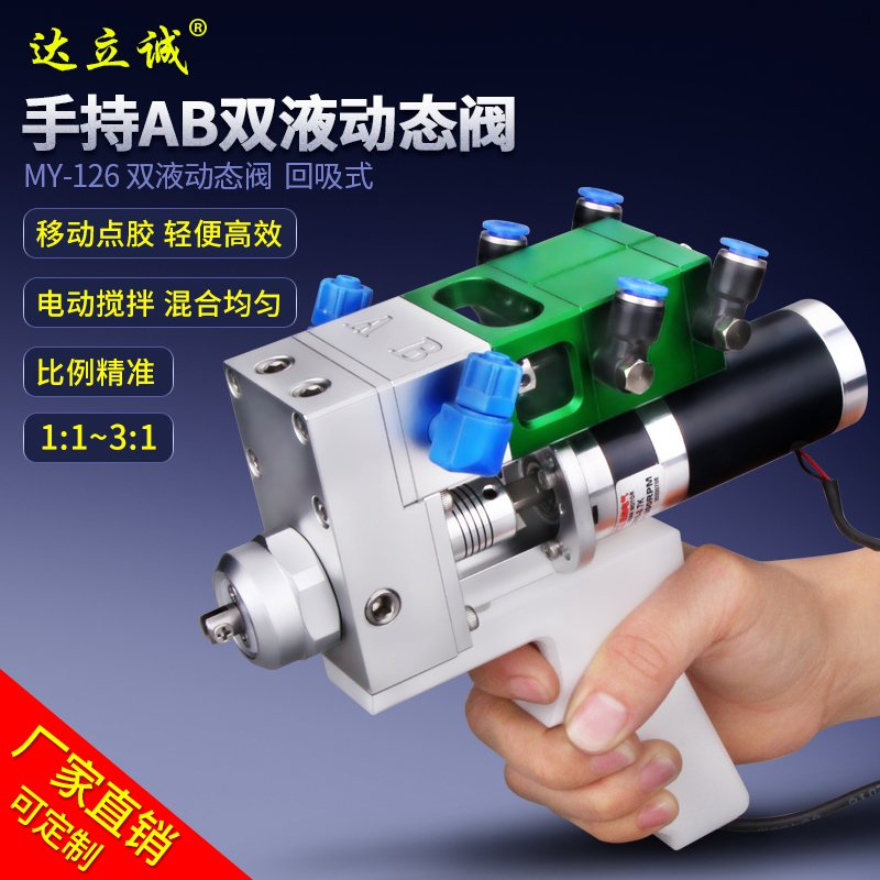 MY-126手控式電動雙液閥