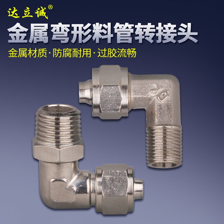 金屬進料接頭