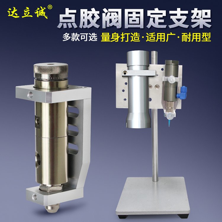 點膠機點膠閥支架臺