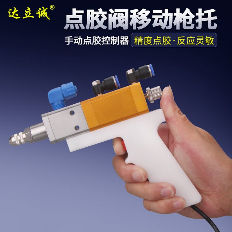 手持方形點(diǎn)膠閥移動(dòng)槍托支架