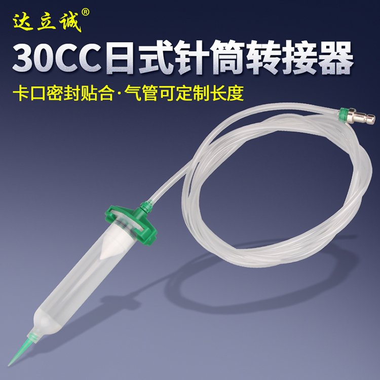 日式針筒轉(zhuǎn)接器