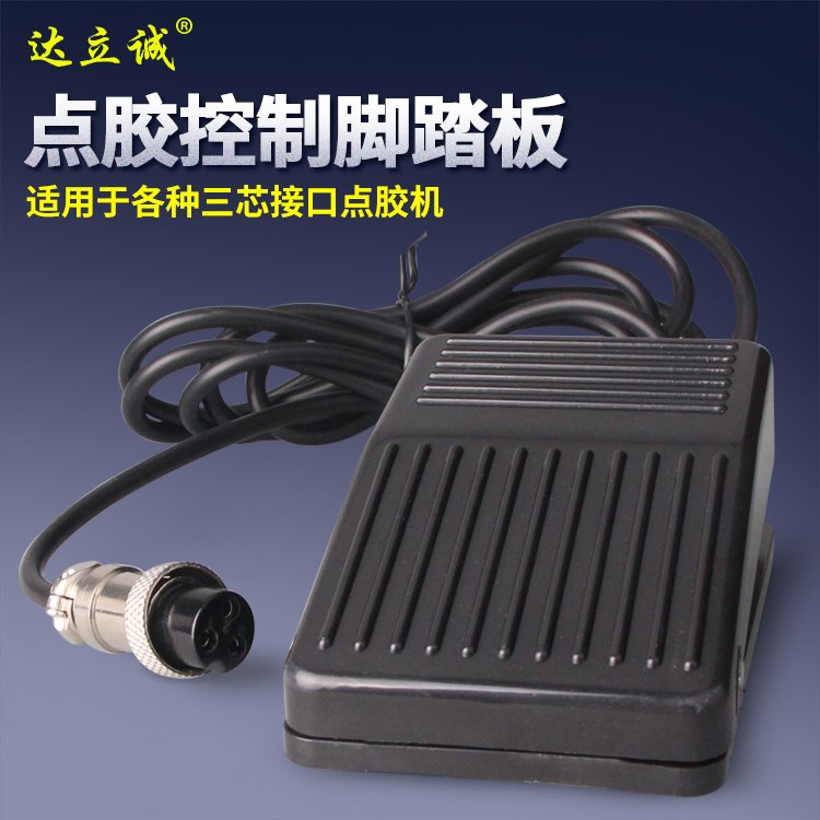 點(diǎn)膠控制腳踏板
