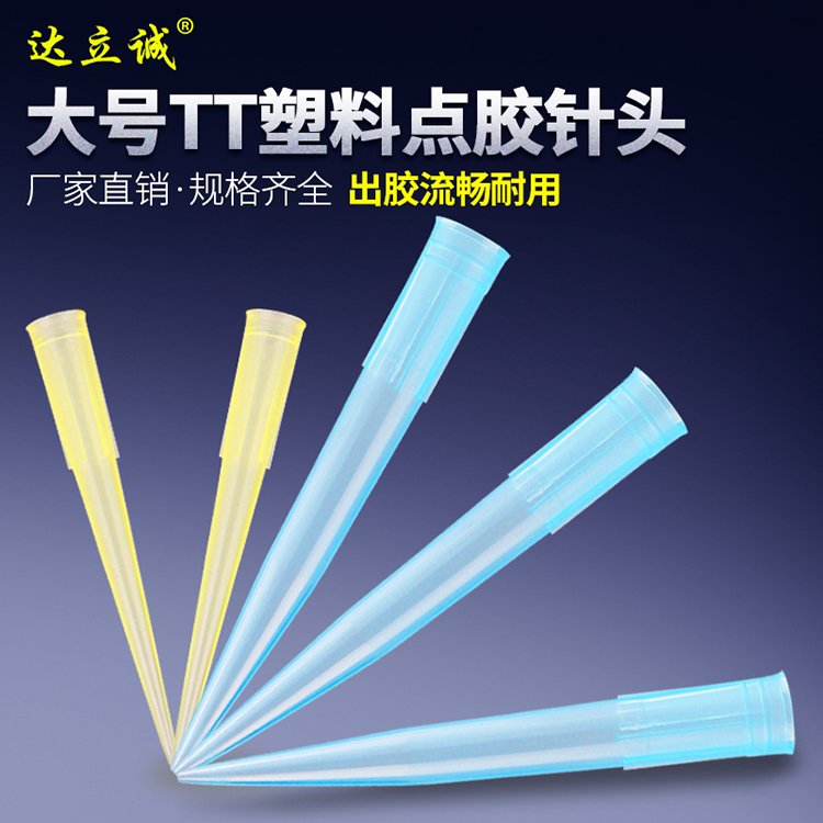 大號TT塑料點膠針頭