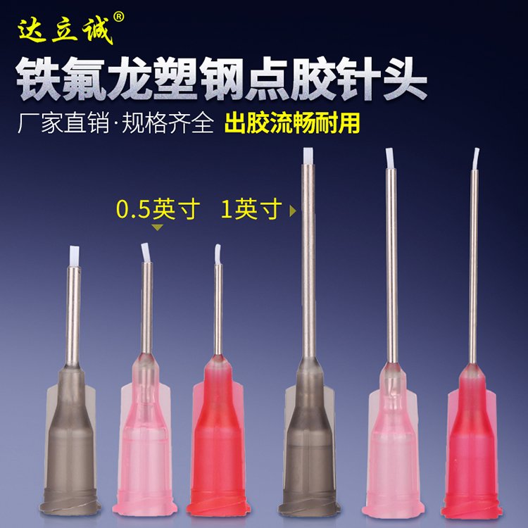 鐵氟龍點膠針頭