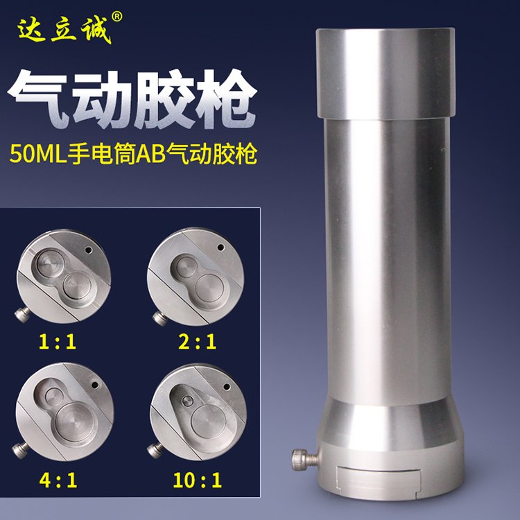 手電筒氣動AB膠槍