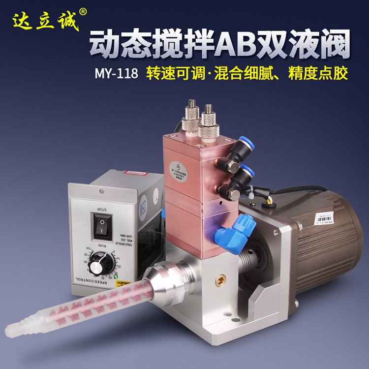 MY-118大流量動(dòng)態(tài)雙液閥