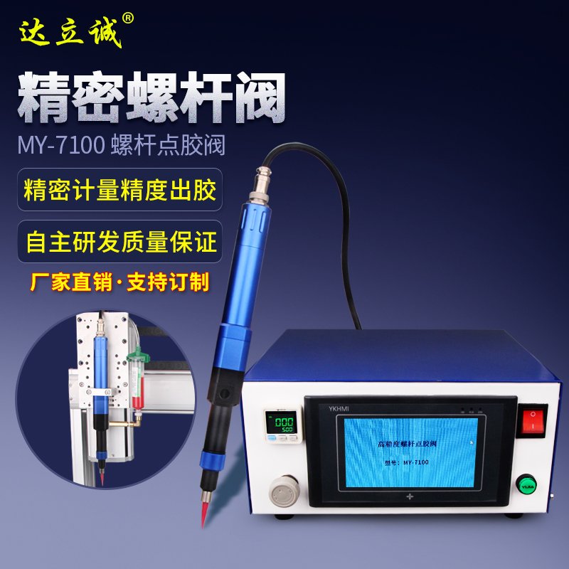 MY-7100精密螺桿閥