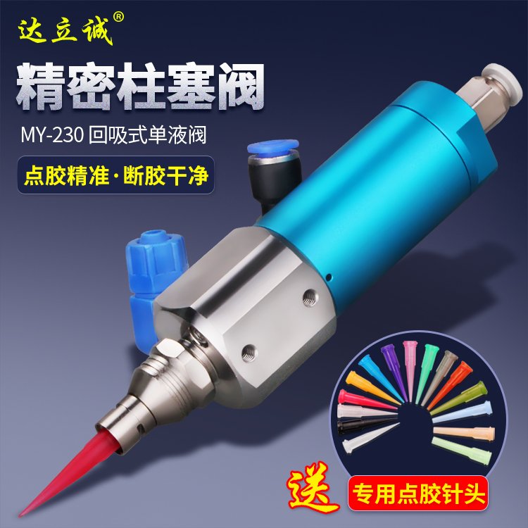 MY-230柱塞式點(diǎn)膠閥