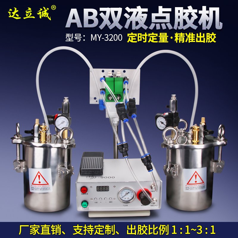 MY-3200T雙液點(diǎn)膠機(jī)