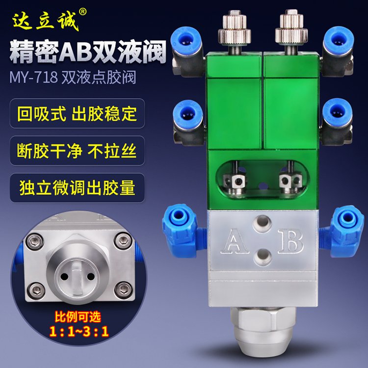 AB雙液點(diǎn)膠閥MY-718
