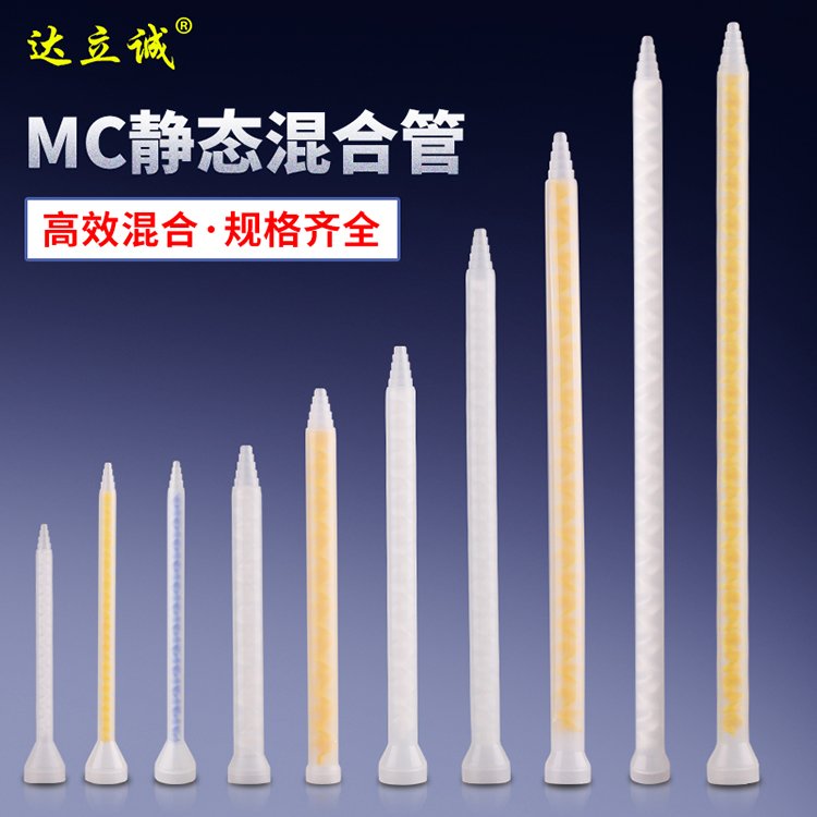 MC系列靜態(tài)混合管