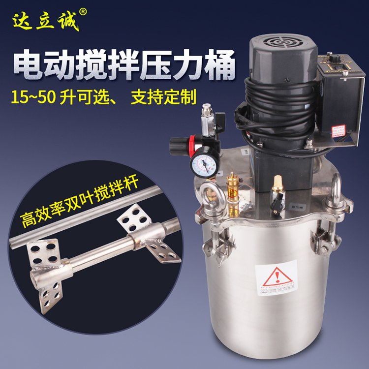 電動攪拌壓力桶
