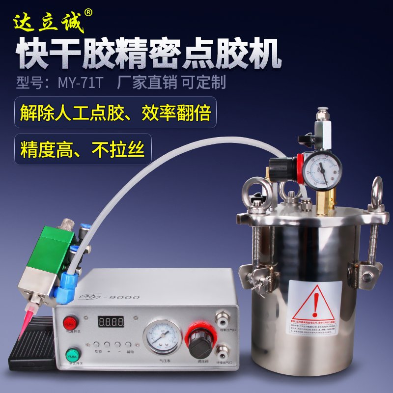 MY-71快干膠點膠機