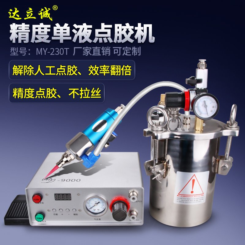 氣動(dòng)手持點(diǎn)膠機(jī)MY-230T