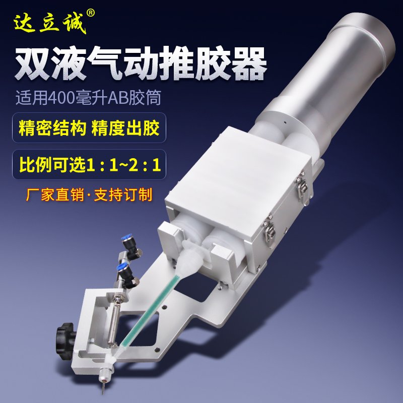 400ml氣動ab雙液推膠器