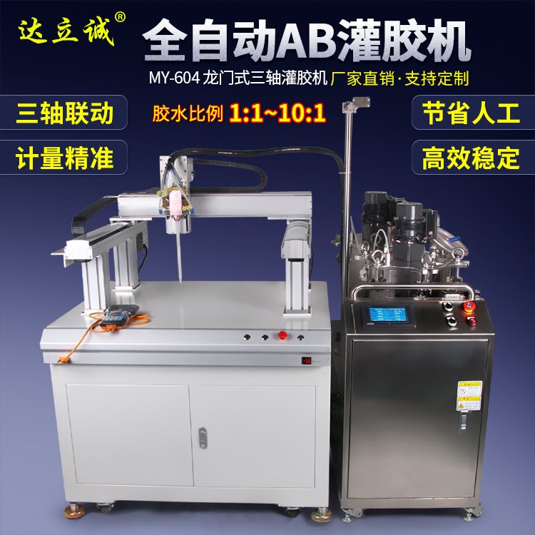 雙液點膠機AB點膠機