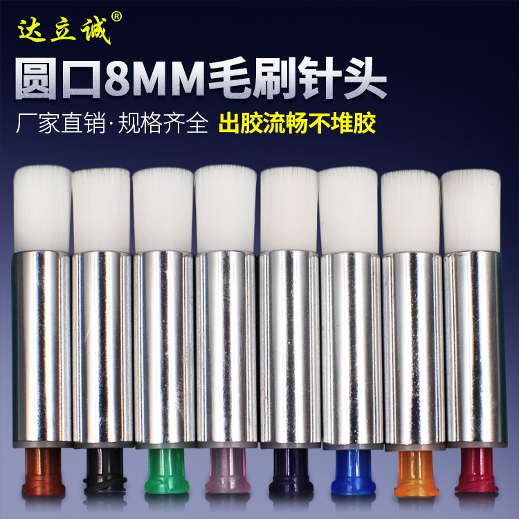 8MM毛刷針頭（圓口）