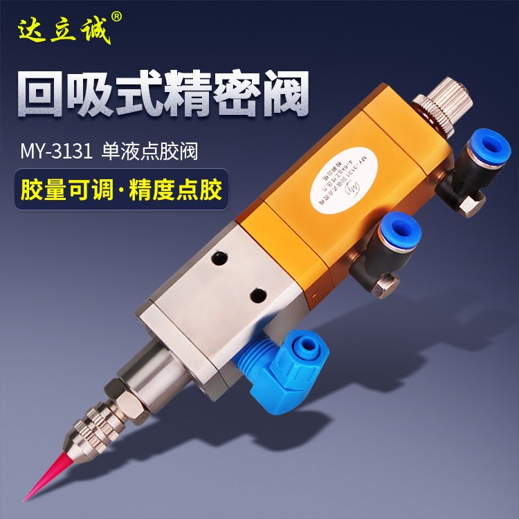 MY-3131點(diǎn)膠閥說明書