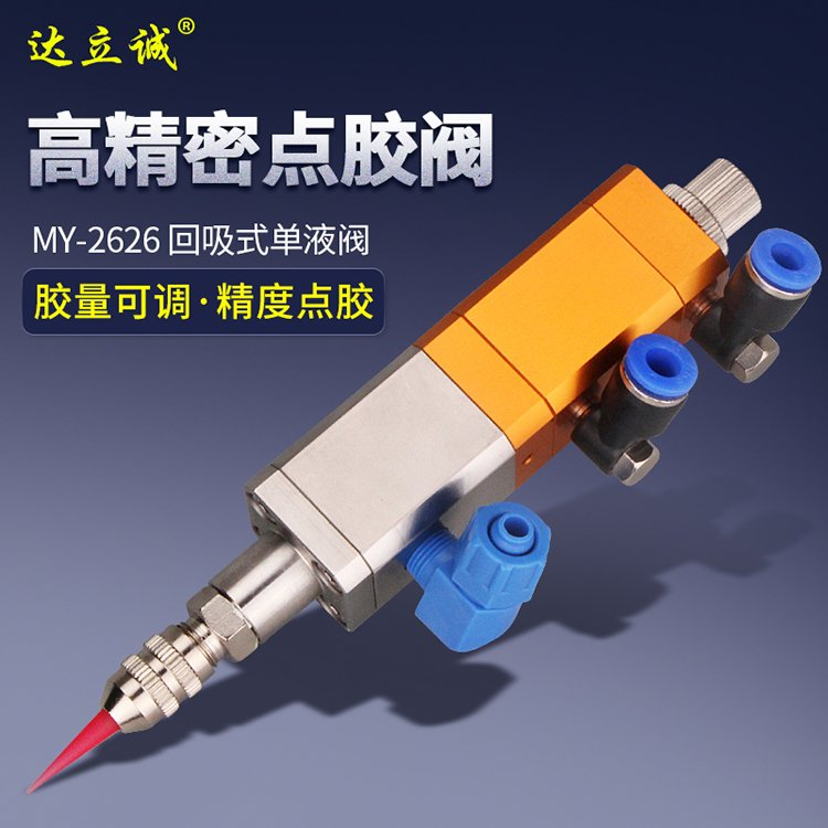 MY-2626點(diǎn)膠閥說明書