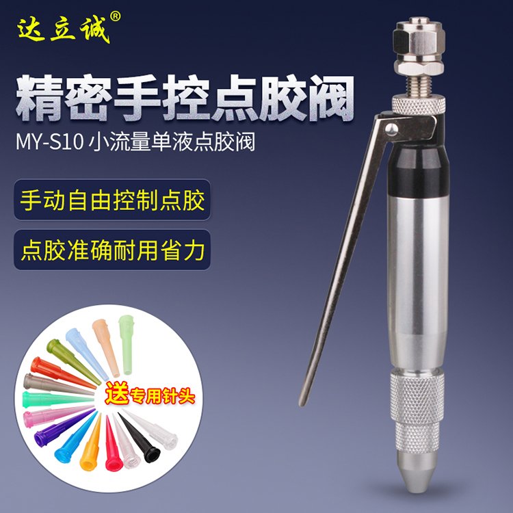 MY-S10點(diǎn)膠閥說(shuō)明書