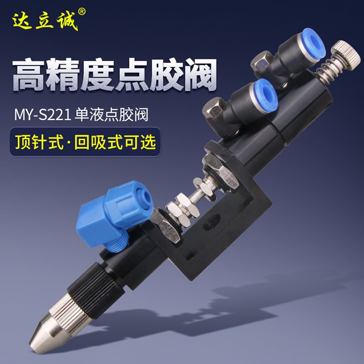 MY-S221點膠閥說明書