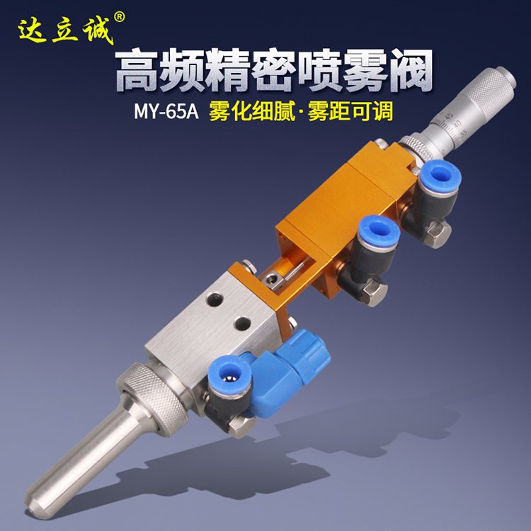 MY-65A噴霧點(diǎn)膠閥說明書