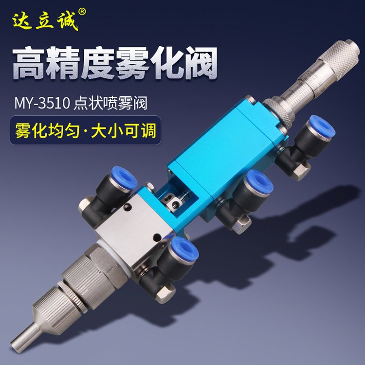 MY-3510噴霧點(diǎn)膠閥說(shuō)明書