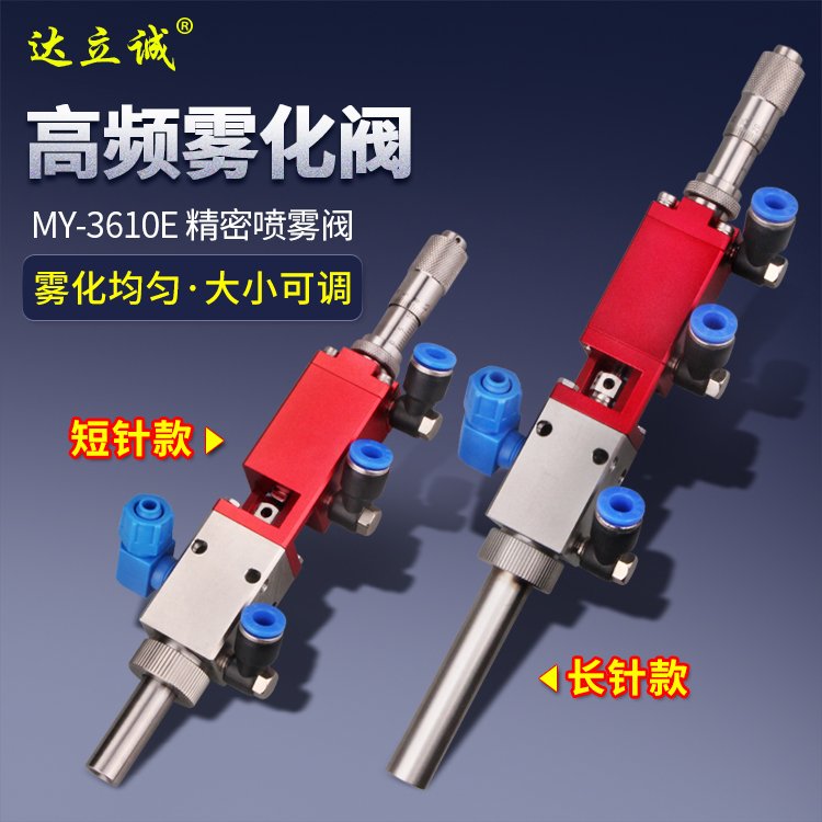 MY-3610噴霧點(diǎn)膠閥說明書