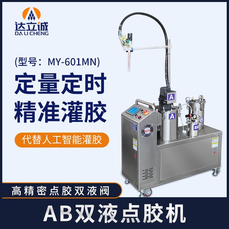 小型AB自動(dòng)灌膠機(jī)