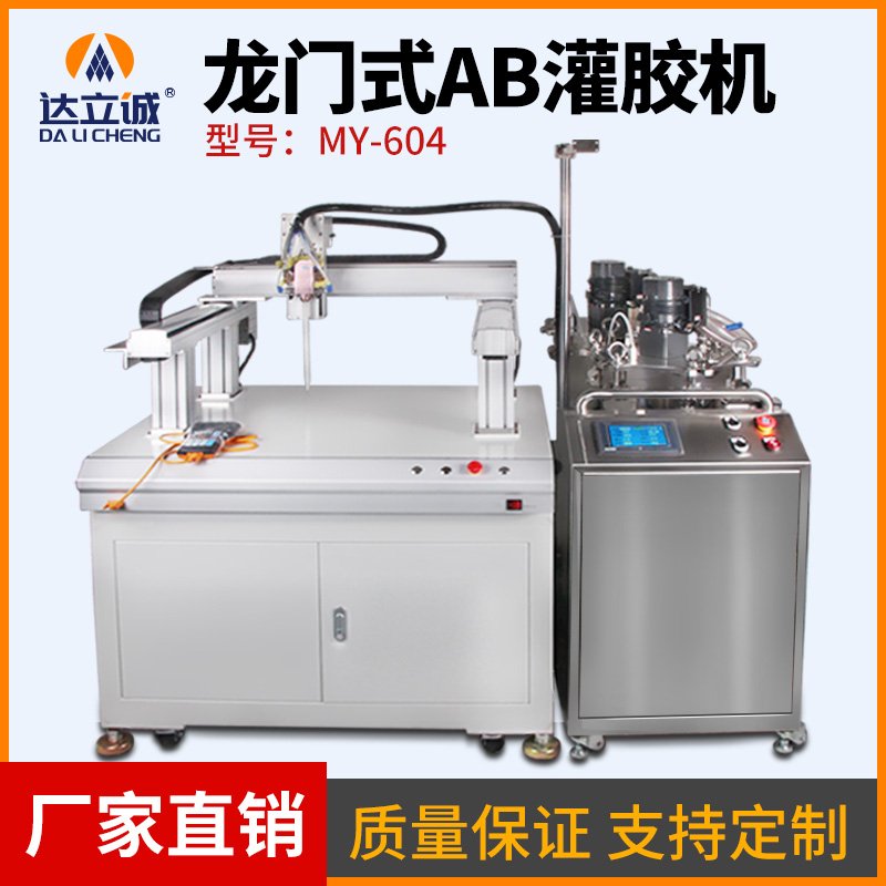龍門式ab灌膠機(jī)MY-604