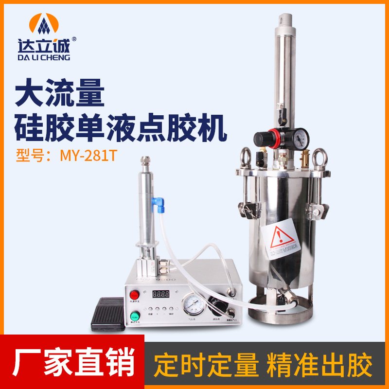 高粘度硅膠點膠機MY-500T