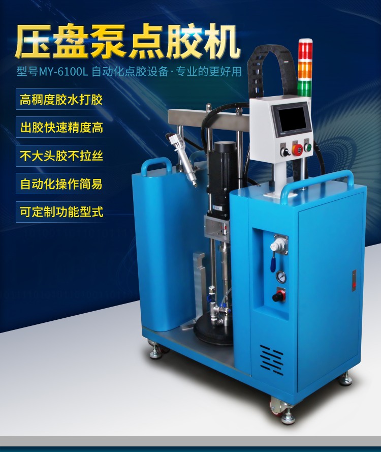 MY-6100L壓盤泵點膠機(jī)