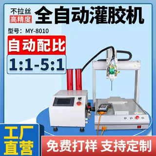 MY-8010桌面AB雙液灌膠機(jī)