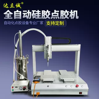MY-8260全自動硅膠點膠機(jī)