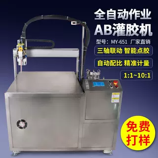 MY-651全自動(dòng)AB雙液灌膠機(jī)