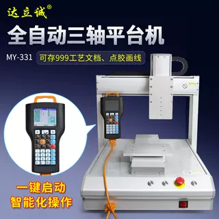 MY-8031三軸平臺機點膠機